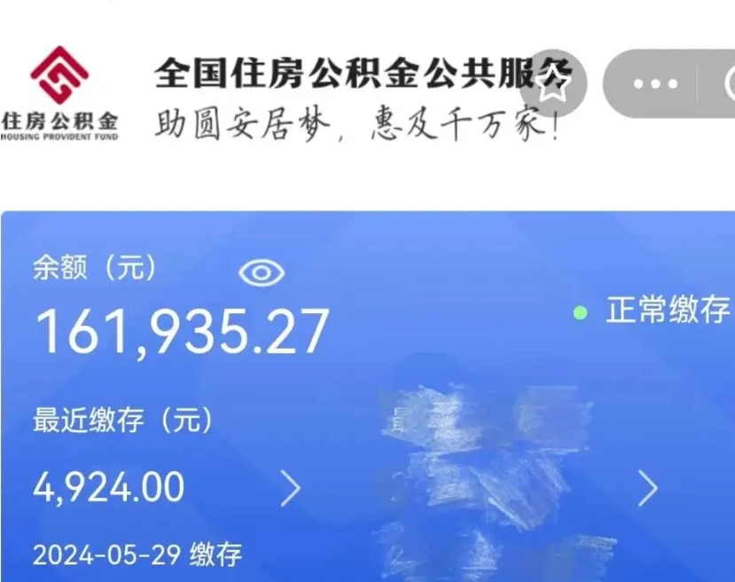 亳州公积金离开取出（住房公积金离职取出）